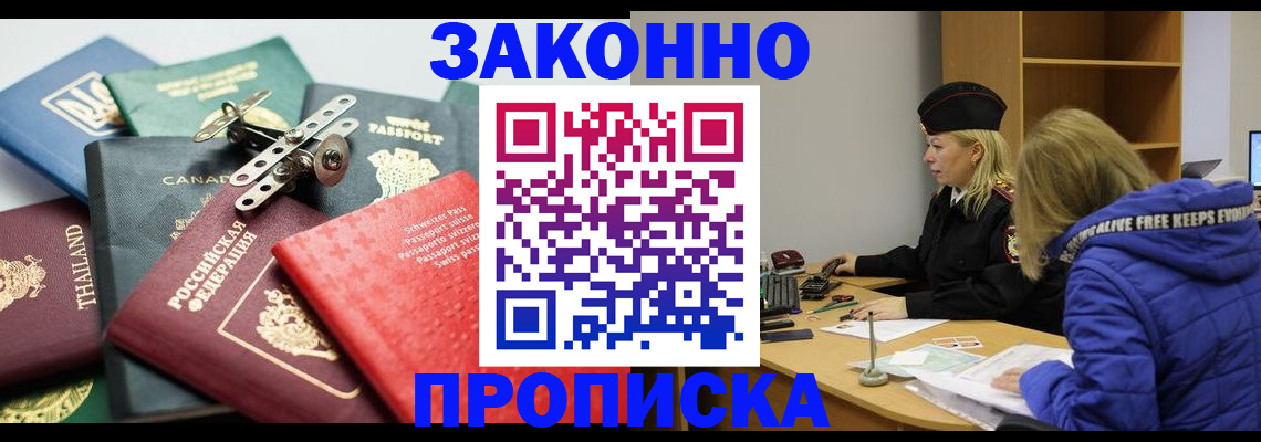 прописка для кредита в Геленджике