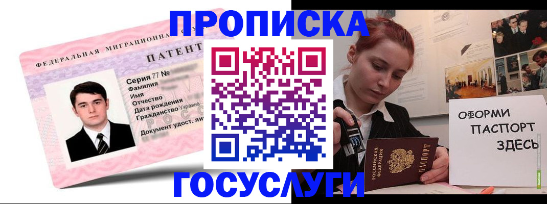 временная регистрация недорого в Геленджике