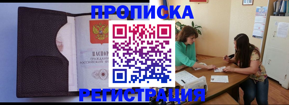 временная регистрация собственник в Геленджике