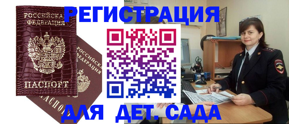 регистрация в Геленджике