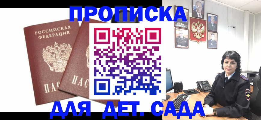 прописка для военкомата в Геленджике